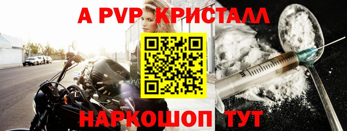 A-PVP крисы CK Городец