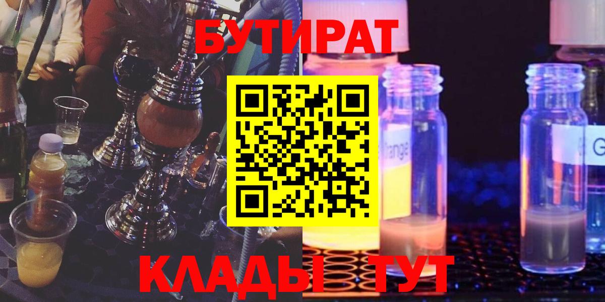 Бутират оксибутират Городец