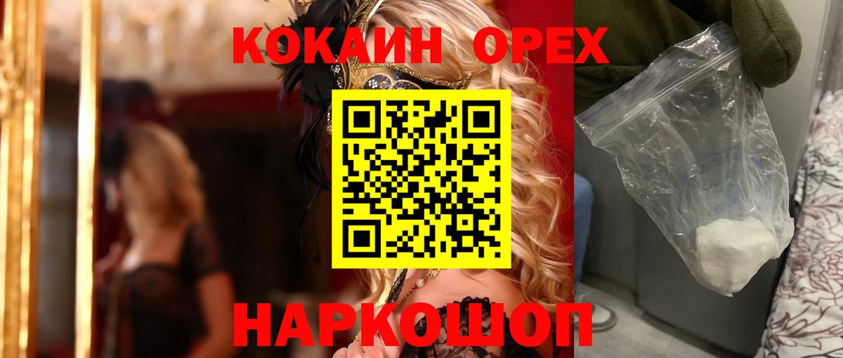 Городец  COCAIN 98%  Кокаин  Вход с VPN 