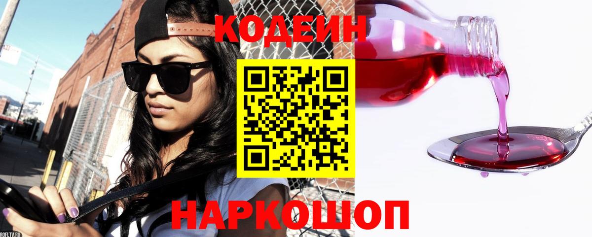 Кодеиновый сироп Lean Purple Drank Городец