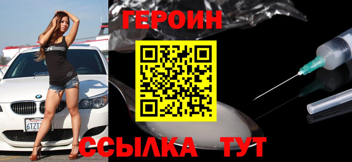 Героин VHQ  Вход с VPN  Городец 
