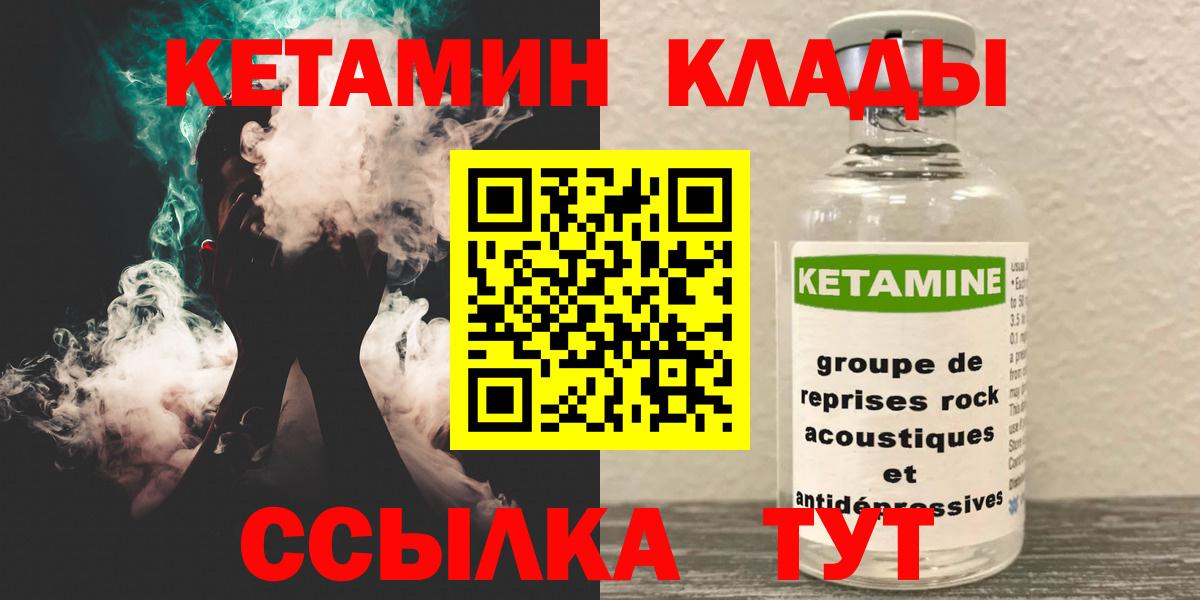 Городец  Кетамин VHQ  Вход с VPN 