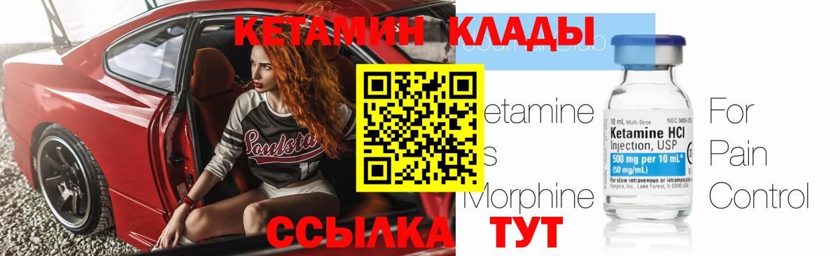 Кетамин ketamine Городец