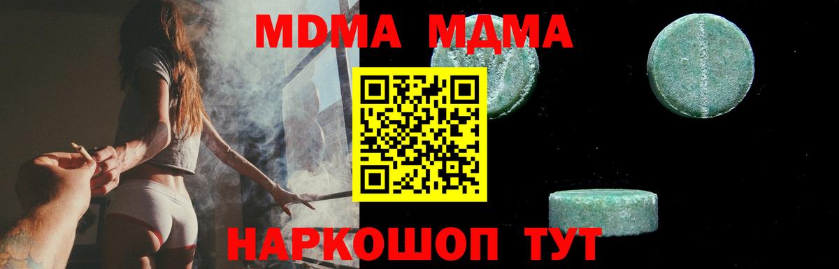 MDMA  МДМА молли  Вход с VPN  Городец 