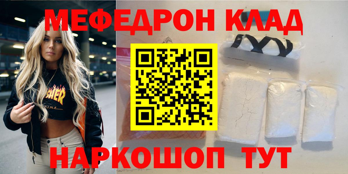 МЯУ-МЯУ VHQ  МЕФ мяу мяу  Городец  Мефедрон  Вход с VPN 