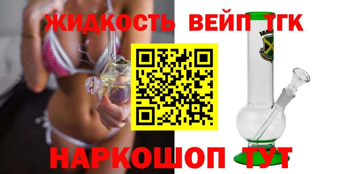 Дистиллят ТГК вейп Городец